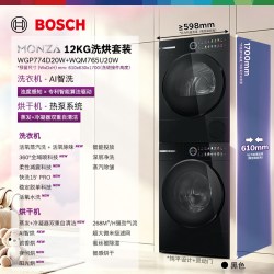 博世 2026新款博世官方8系Monza12kg活氧全自动滚筒洗衣机烘干洗烘套装