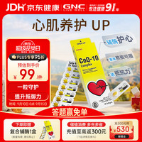 健安喜 三合一辅酶q10软胶囊辅酶  姜黄