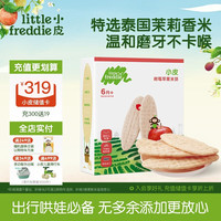 LittleFreddie 米饼 国行版 树莓苹果 48g