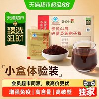 移动端、88VIP:雷允上 猫超臻选雷允上破壁灵芝孢子粉单盒装6g体验装增强免疫力粉质细腻