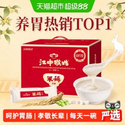 江中食疗 江中猴姑米稀原味米糊30天养脾胃猴头菇粉早餐老年人