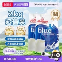 移动端：安佳 新西兰安佳进口全脂成人奶粉中老年高钙1kg*2全家畅饮