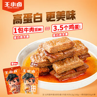 王小卤 休闲零食 牛肉豆堡-卤香-120g