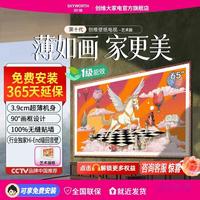 创维 A7H Pro  65英寸壁纸电视机
