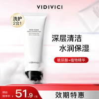 VidiVici 净颜美肌洁面乳 120ml