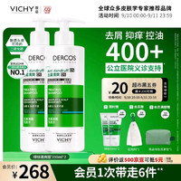 薇姿 二硫化硒洗发水 无硅油 去头屑 控油蓬松 390ml*2（50ml*2）