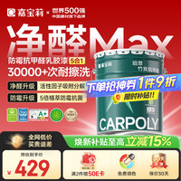 嘉宝莉 竹炭抗甲醛面漆 白色 20kg