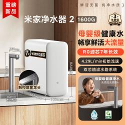 米家 小米米家净水器2 1600G