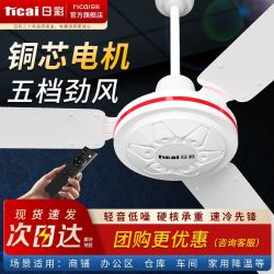 日彩 吊扇大风力静音家用客厅56寸铁叶餐厅宿舍工业吊式遥控电风扇