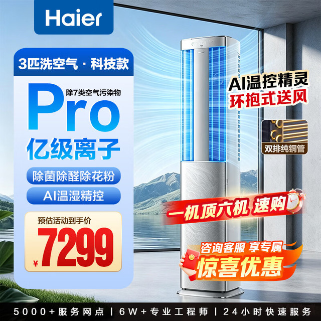 海尔 立式冷暖空调 家用客厅大三匹一级能效空调 KFR-72LW/E3-1Pro