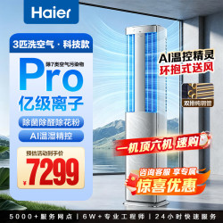 海尔 立式冷暖空调 家用客厅大三匹一级能效空调 KFR-72LW/E3-1Pro