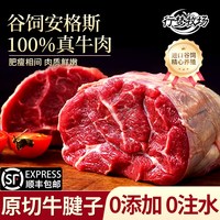 移动端：行梦牧场 原切牛腱子金钱腱4斤 进口安格斯谷饲牛肉冷冻酱卤新鲜牛腱子肉