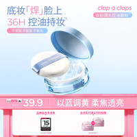 合拍 持妆控油散粉冰冰蓝定妆10g 清爽持久保湿蜜粉女生礼物