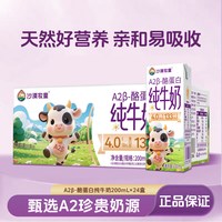 移动端：沙漠牧童 [8月产]沙漠牧童A2高钙纯牛奶全脂4.0蛋白质整箱200ml*24盒家庭装