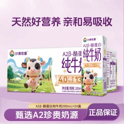 沙漠牧童 [8月产]沙漠牧童A2高钙纯牛奶全脂4.0蛋白质整箱200ml*24盒家庭装