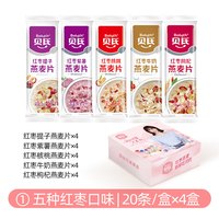移动端：Baiyth 麦片红枣牛奶燕麦片营养早餐即食冲饮独立小条装家庭囤货必选