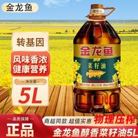 金龙鱼 醇香菜籽油5L/桶家用商用烹饪炒菜食用油大桶正品批发