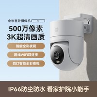 移动端：小米 室外摄像机4超清像素家用智能监控无线wifi双向通话全彩夜视