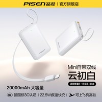 移动端：品胜 20000mAh 自带线快充 移动电源