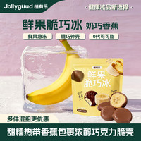 植有乐鲜果脆巧冰-奶巧香蕉70g  网红水果巧克力脆皮冰淇淋