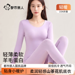 都市丽人 秋衣秋裤男女圆领抑菌透气女士保暖内衣套装紫色L