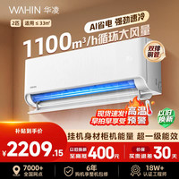 华凌 空调KFR-50GW/N8HA1Ⅲ