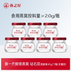 燕之屋 鲜炖燕窝