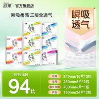 移动端：舒莱 防侧漏 卫生巾  舒适防漏240mm*5片，瞬吸防漏240mm*5片，瞬吸防漏280mm*6片，轻薄透气防漏安睡裤*1条，量少迷你巾180mm*10片，日常护理护垫150mm*24片，极薄抗菌290mm2包共4片，植萃养护290mm*2片