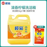 移动端：榄菊 洗洁精大桶5kg去油家庭装家用实惠装商用餐饮洗涤剂按压
