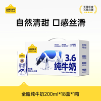移动端、88VIP：认养一头牛 全脂纯牛奶200ml*18盒3.6g蛋白高钙牛奶整箱早餐5月产