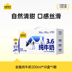 认养一头牛 全脂纯牛奶200ml*18盒3.6g蛋白高钙牛奶整箱早餐5月产