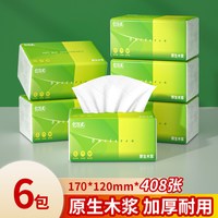 移动端：佰乐柔 408张抽纸大包加厚家庭实惠装整箱批发厕所纸餐巾纸厕纸厨房用纸