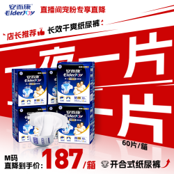 安而康 夜用长效M/L/XL码成人纸尿裤箱装60片