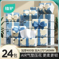 移动端：植护 400张抽纸大包纸巾整箱实惠装家庭用卫生纸餐巾纸面巾纸厕纸