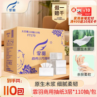 霏羽 抽纸简装抽取式面巾纸 50包180抽 F7130