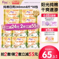移动端：Free 纯棉日用卫生巾纯棉10包囤货组合装80片正品旗舰店