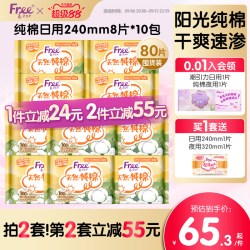 Free 纯棉日用卫生巾纯棉10包囤货组合装80片正品旗舰店