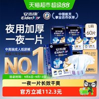 安而康 成人纸尿裤夜用大码L60片箱装老人尿不湿产妇尿裤长效干爽