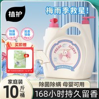 移动端：植护 10斤双头大桶装洗衣液持久留香水家用实惠装整箱花香氛去污渍