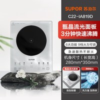 移动端、88VIP：苏泊尔 电磁炉家用大功率2200W猛火爆炒快沸多功能可定时电磁灶