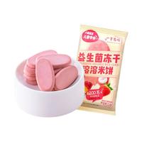 小鹿蓝蓝 溶溶冻干米饼 婴幼儿饼干