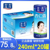 移动端：露露 承德露露杏仁露便携装240ml*20罐整箱正品植物蛋白饮料年货