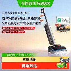 米家 小米米家无线洗地机5Max蒸汽泡沫热水三重洗地长续航