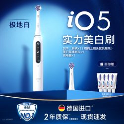 Oral-B 欧乐-B iO5 电动牙刷 【标配装】极地白1刷杆+1刷头