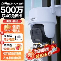 移动端：大华 4g太阳能摄像头无电无网室外终身免流量监控器全彩夜视球机