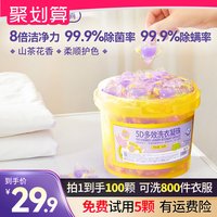移动端：涤尚 5D香氛洗衣凝珠浓缩液倍净祛味速溶柔顺持久留香100颗家庭装