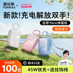 图拉斯 小贝壳系列 移动电源