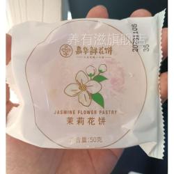 嘉华鲜花饼经典玫瑰饼10枚家庭装云南零食特产小吃传统糕点心饼干