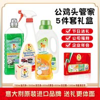 公鸡头管家 五件套礼盒家庭清洁套装油污净地板清洁剂官方旗舰店
