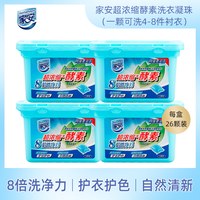 移动端：Home Aegis 酵素浓缩洗衣凝珠实惠装8倍洗净力香味持久26颗*4盒家庭装